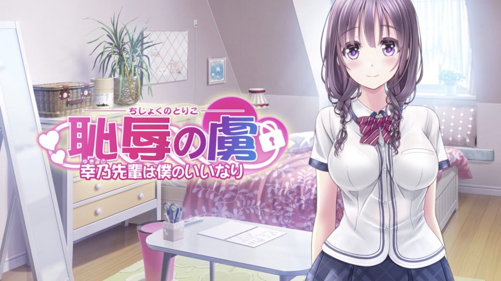 【禁漫】恥辱の虜 ～幸乃先輩は僕のいいなり～ The Motion Anime _1_第一集