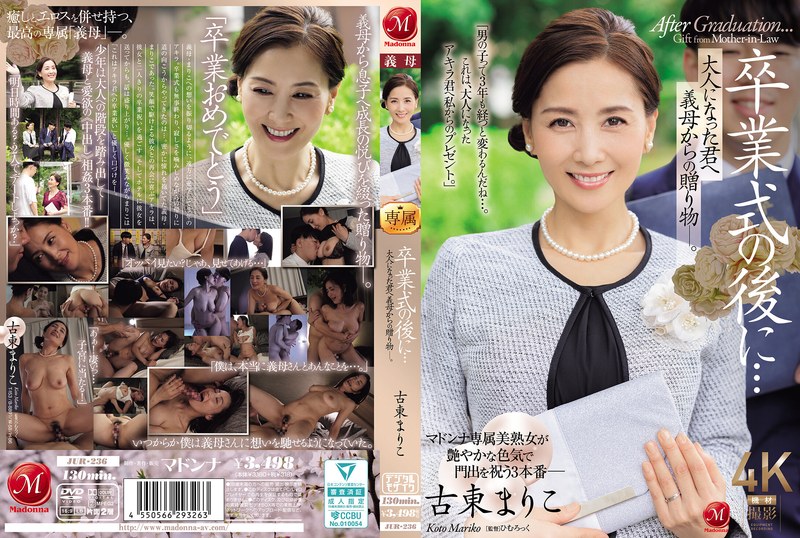 JUR-236 畢業典禮之後…來自巨乳繼母的成人禮 古東真理子