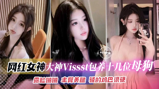 网曝黑料-大神重金包养十几位网红空姐女神，激情露脸长腿啪啪性爱泄密流出--